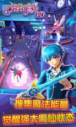 巴啦啦小魔仙3D手游內(nèi)購(gòu)修改版 v1.0 無(wú)限金幣道具安卓版 0