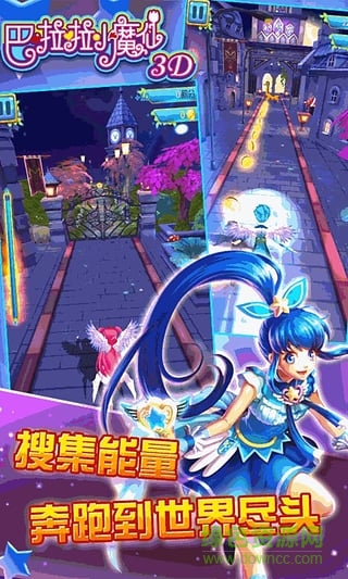 巴啦啦小魔仙3D手游內(nèi)購(gòu)修改版 v1.0 無(wú)限金幣道具安卓版 3