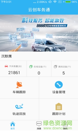 云創(chuàng)車務(wù)通 v1.0 安卓版 0