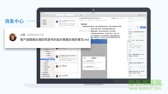為知筆記企業(yè)版1