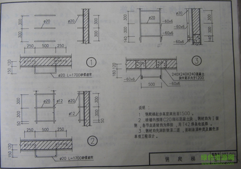 98zj501鋼爬梯圖集 pdf高清免費(fèi)版 0