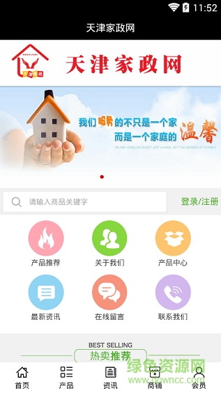 天津家政網(wǎng)手機(jī)客戶端 v5.0.0 安卓版 1