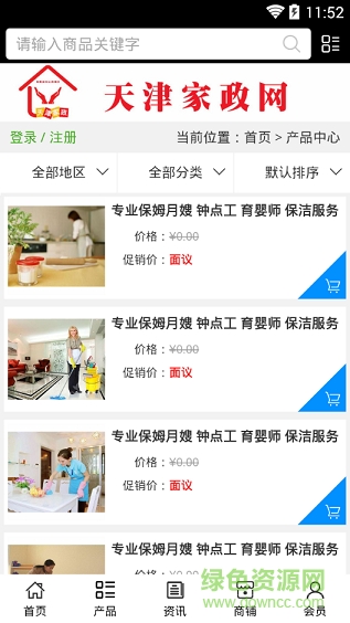 天津家政網(wǎng)手機(jī)客戶端 v5.0.0 安卓版 2