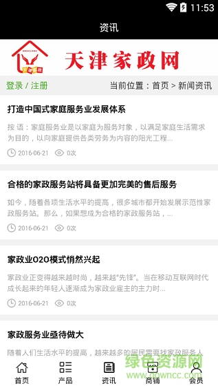 天津家政網(wǎng)手機(jī)客戶端 v5.0.0 安卓版 3