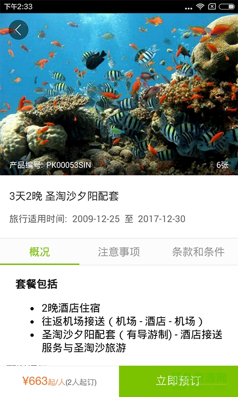 亞程旅游手機(jī)版 v3.2.0 安卓版 1
