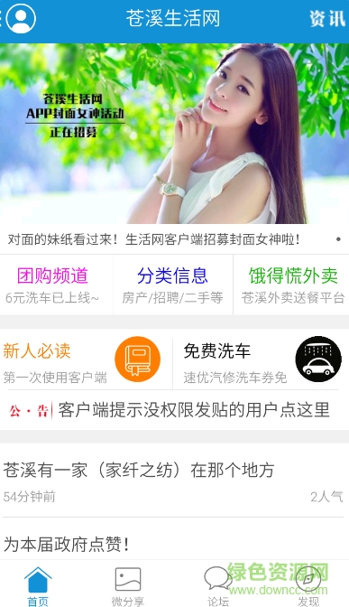 蒼溪生活網(wǎng) v3.0.0 安卓版 0