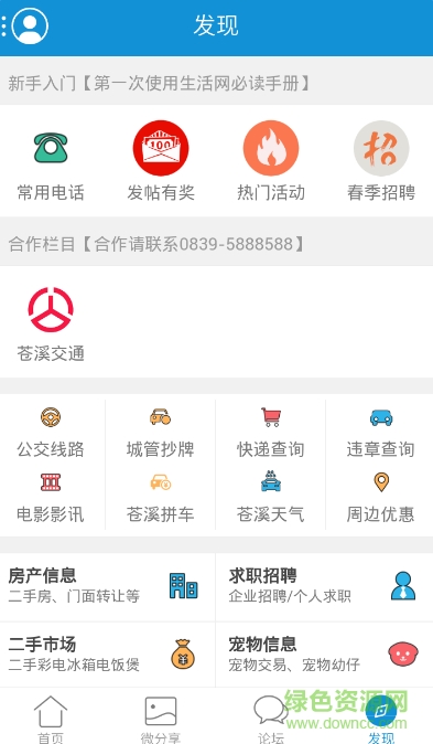 蒼溪生活網(wǎng) v3.0.0 安卓版 3