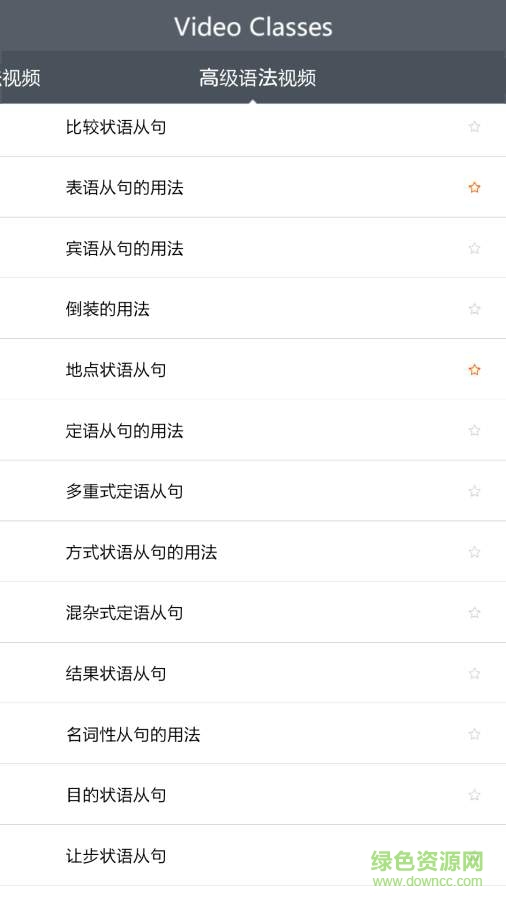 英語語法視頻軟件 v1.0.0 安卓版 1