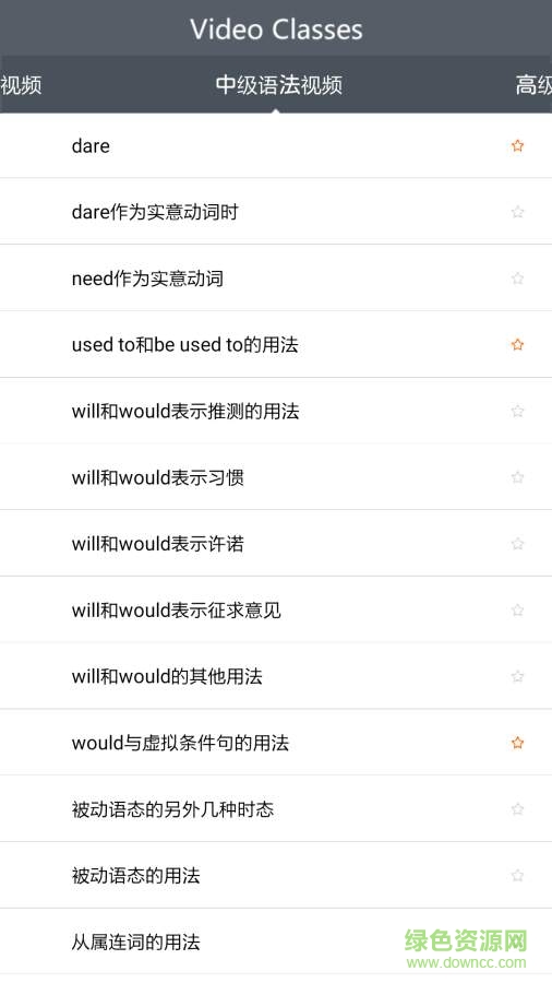 英語語法視頻軟件 v1.0.0 安卓版 2