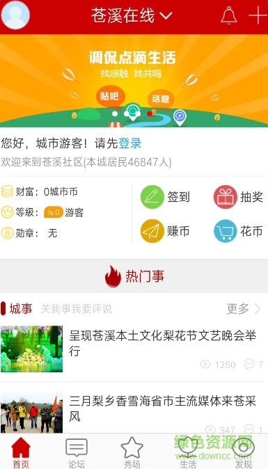 蒼溪在線app v3.5 官方安卓版 0