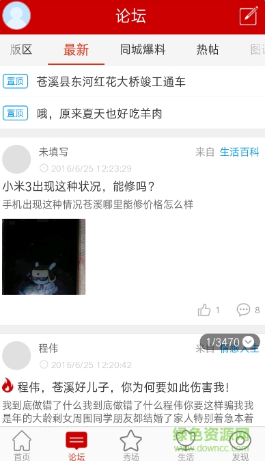 蒼溪在線app v3.5 官方安卓版 1