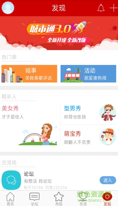 蒼溪在線app v3.5 官方安卓版 3