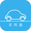 車同道