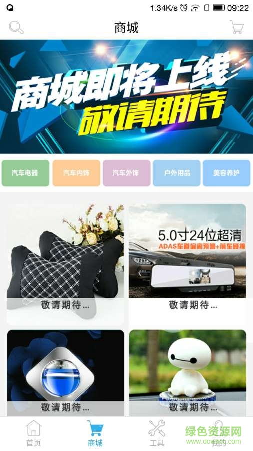 車同道 v1.0.1 安卓版 2