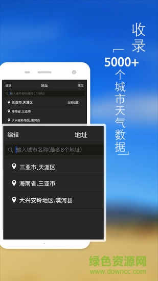 簡(jiǎn)行天氣 v1.0.2 安卓版 1