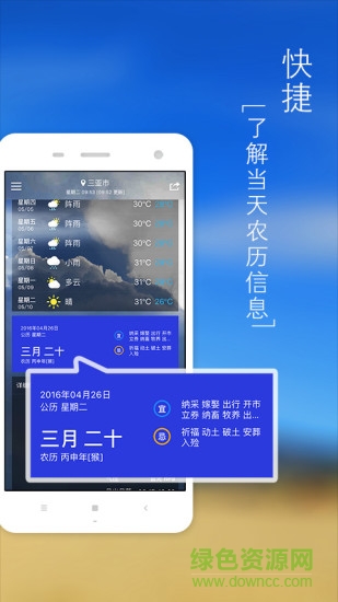 簡(jiǎn)行天氣 v1.0.2 安卓版 2