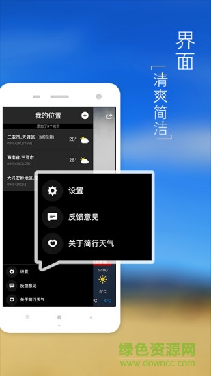 簡(jiǎn)行天氣 v1.0.2 安卓版 3