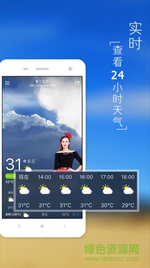 簡(jiǎn)行天氣 v1.0.2 安卓版 4