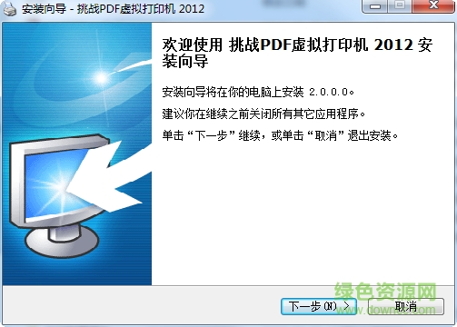 挑戰(zhàn)PDF虛擬打印機 v2.0.0 官方最新版 0