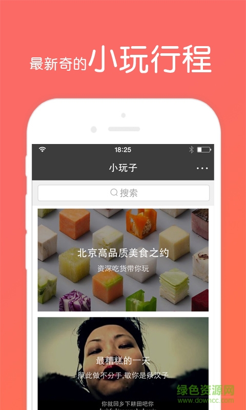 小玩子(一天游玩攻略) v1.1.1 安卓版 0