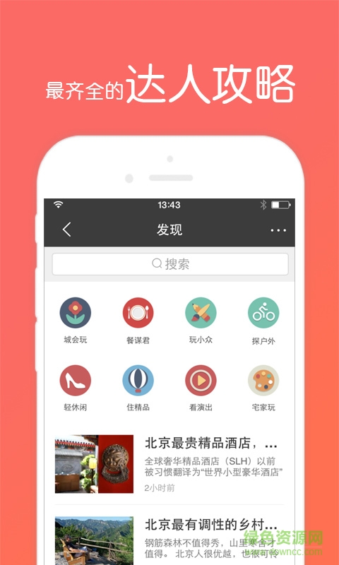 小玩子(一天游玩攻略) v1.1.1 安卓版 1