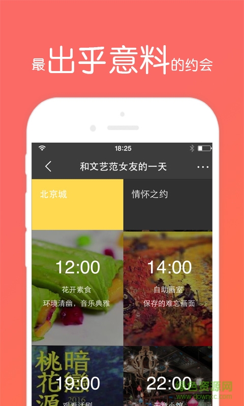 小玩子(一天游玩攻略) v1.1.1 安卓版 2
