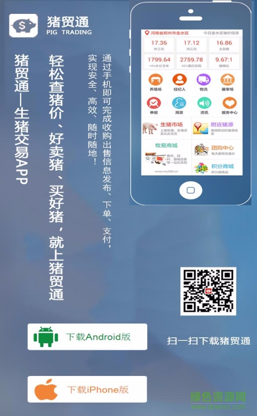 豬貿通app(生豬交易) v1.5.20.565 安卓版 0
