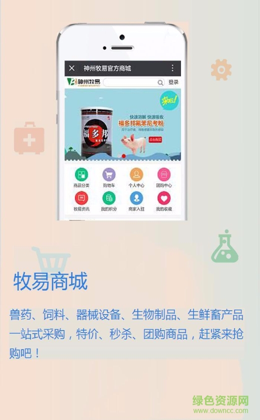 豬貿通app(生豬交易) v1.5.20.565 安卓版 1