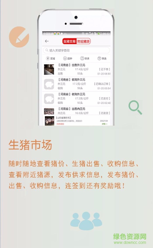 豬貿通app(生豬交易) v1.5.20.565 安卓版 2