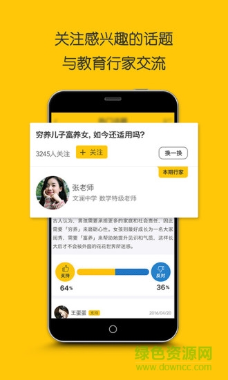 孩子有課下載
