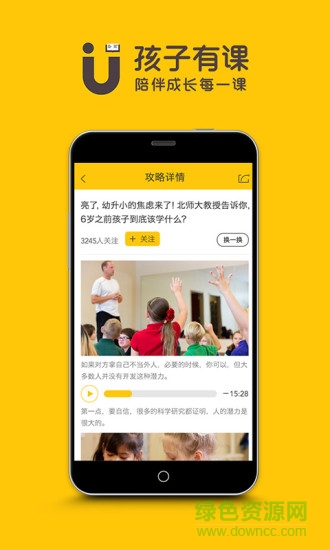 孩子有課 v2.2.2 安卓版 3