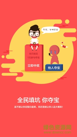 樂奪寶1元購客戶端 v1.2.4 安卓版 0
