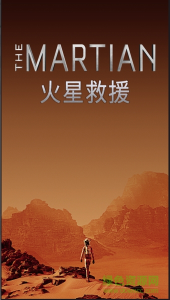 火星救援手機(jī)游戲 v1.0.1 安卓中文版 0