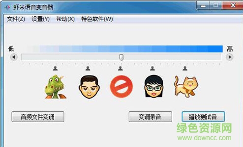 QQ語音變聲器 v1.5  免費版 0