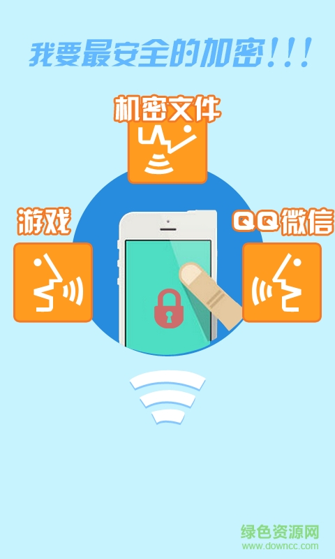 手機語音密碼鎖app v1.9  安卓版 2