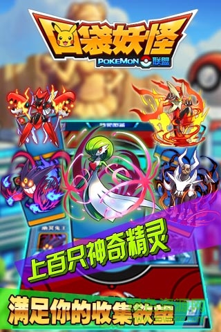 口袋妖怪聯(lián)盟h5在線玩 v2.2.5 安卓版 2