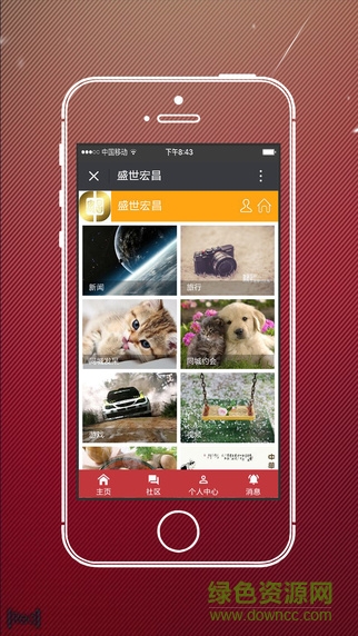 盛世宏昌(便民服務(wù)) v2.0.0 安卓版 0