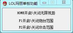 lol瑪麗單板輔助 v1.0 綠色版 0
