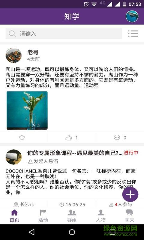 知社學術(shù)圈 v1.0 安卓版 1