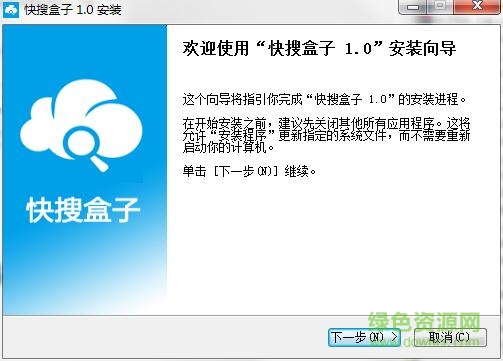 快搜盒子 v1.0 綠色版 0