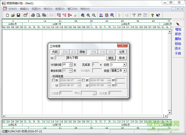 海文網(wǎng)絡(luò)計劃軟件 v4.1 官網(wǎng)免費版 0