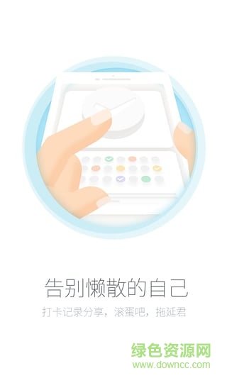 習(xí)慣養(yǎng)成助手 v2.7.1 安卓版 2