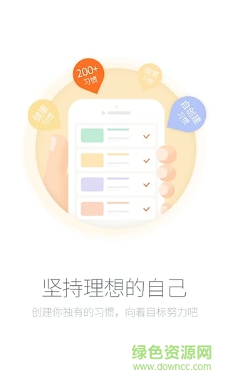 習(xí)慣養(yǎng)成助手 v2.7.1 安卓版 1