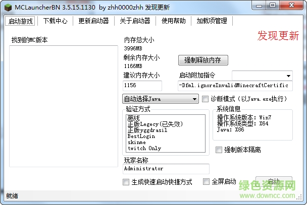 我的世界bn啟動器 v3.5.16.320 綠色版 0