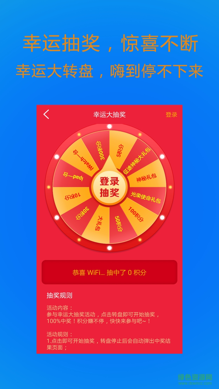 免費(fèi)wifi助手app下載