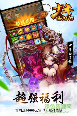 少年西游記硬核專服 v2.6.40 安卓版 0