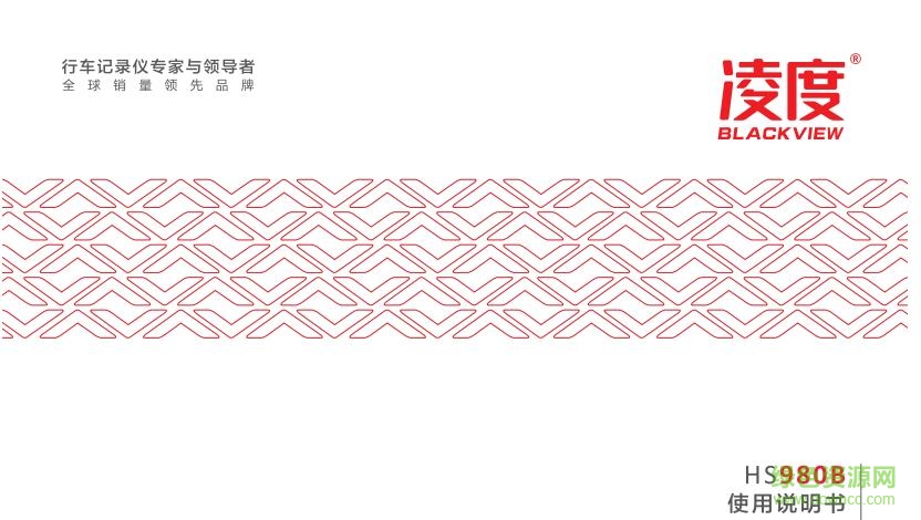 凌度HS980B行車記錄儀安裝說明書0