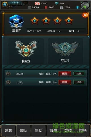 星際歸來 v1.6.1 安卓版 0