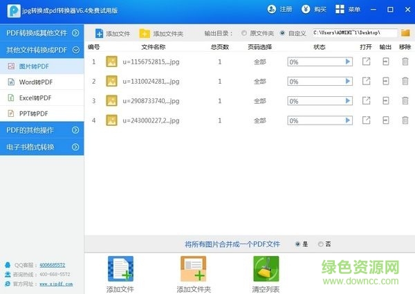 迅捷jpg轉(zhuǎn)換成pdf轉(zhuǎn)換器 v6.4 免費(fèi)版 0