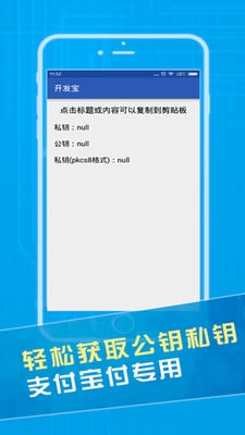 開(kāi)發(fā)寶(安卓一鍵簽名工具) v1.0 官網(wǎng)安卓版 3